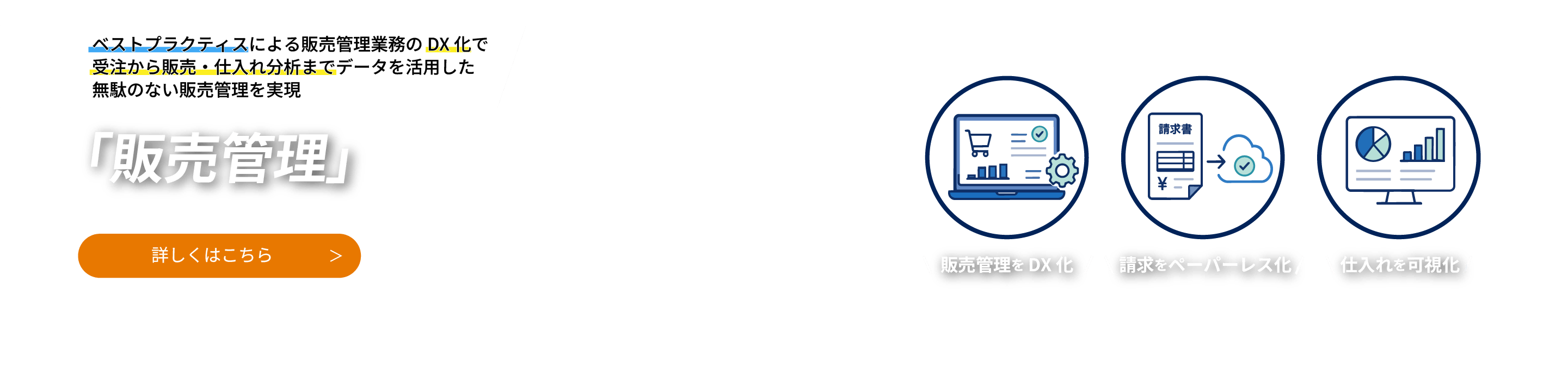 販売管理
